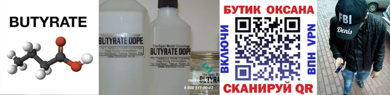 БУТИРАТ буратино  Купить закладки  Клин 